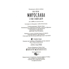 Мирослава та інші з нашого двору