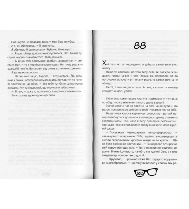 Дівчина-ґік. Міс досконалість