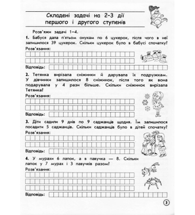 Тренажер. Математика. Усі типи задач. 3 клас