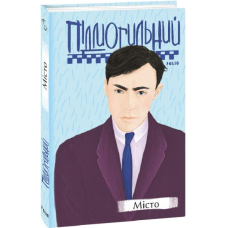Місто