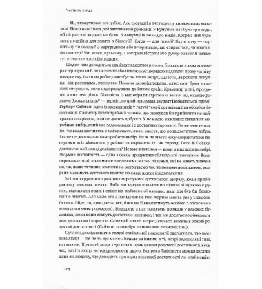 Структуроване мислення. Ясний розум в інформаційному хаосі