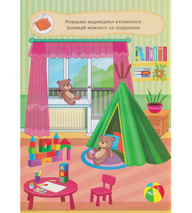 Граємо в хованки з улюбленими іграшками
