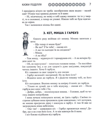 Українські народні казки: Книга 31. Казки Поділля