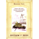 Проїздом у Києві