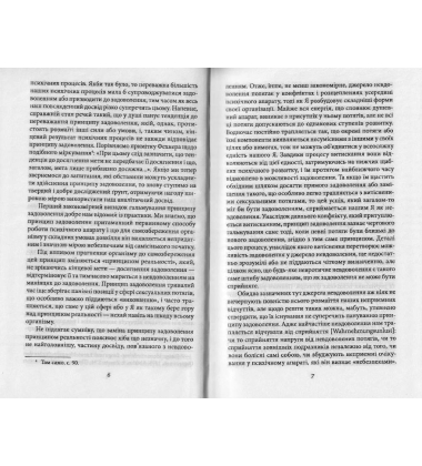 По той бік принципу задоволення