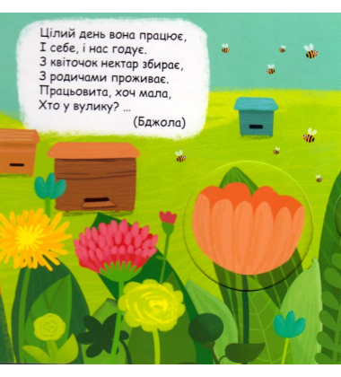 Хто сховався у дворі?