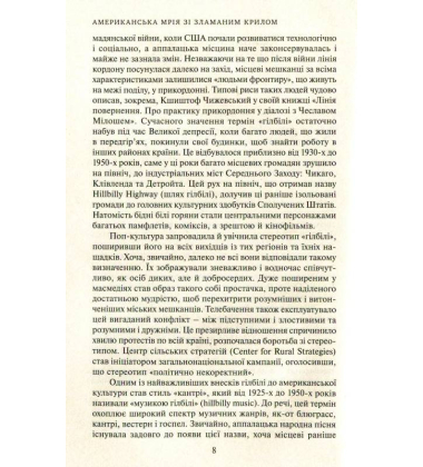 Гілбільська елегія. Спогади про родину та культуру в стані кризи