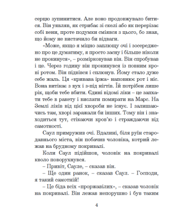 Месія