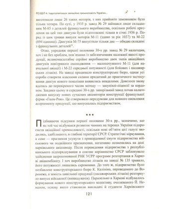 Мрія про крила: Історія української авіаційної промисловості 1910-1991 рр.