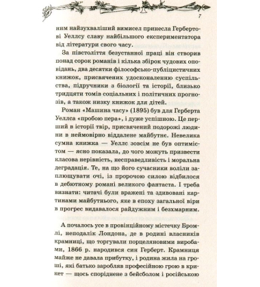 Машина часу