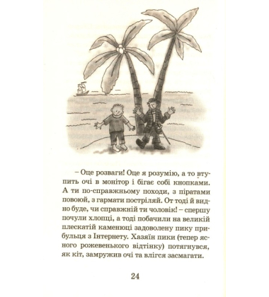 Федько, прибулець з інтернету