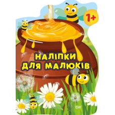Горщик зі смаколиками