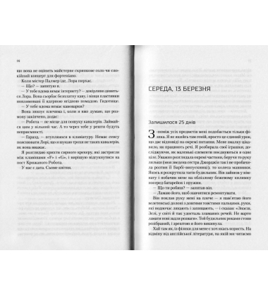 Моє серце й інші чорні діри