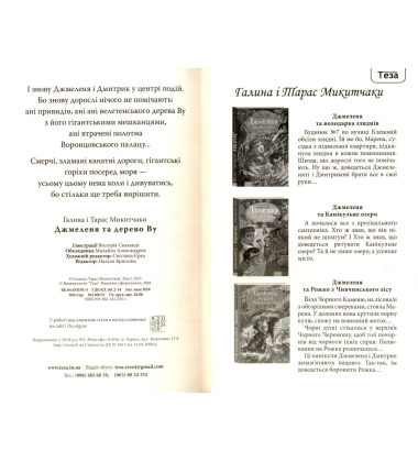 Джмеленя та дерево Ву. Книга 4