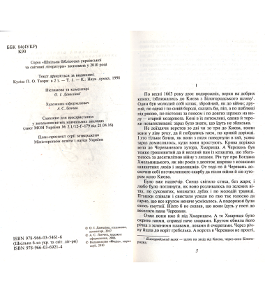 Чорна рада: Хроніка 1663 року
