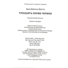 Тридцять перше червня