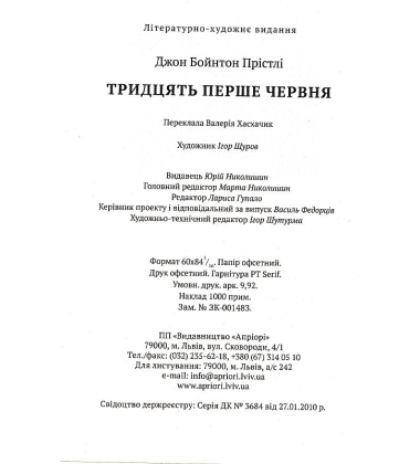 Тридцять перше червня