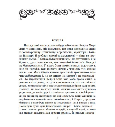 Нортенґерське абатство