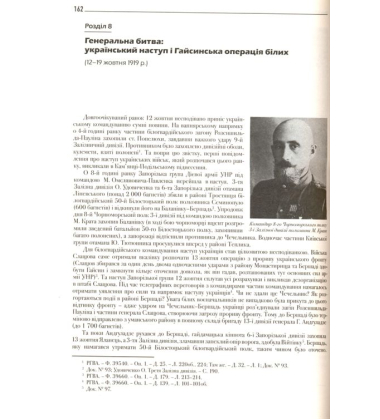 Невідома війна 1919 року: українсько-білогвардійське протистояння