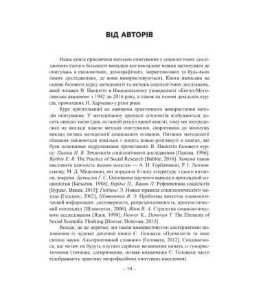 Методи опитування