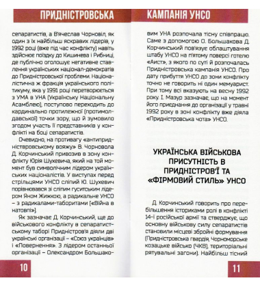 Придністровська кампанія УНСО