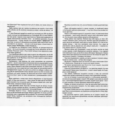 Енерґія прогресу. Вибрані праці з економії, філософії і космології