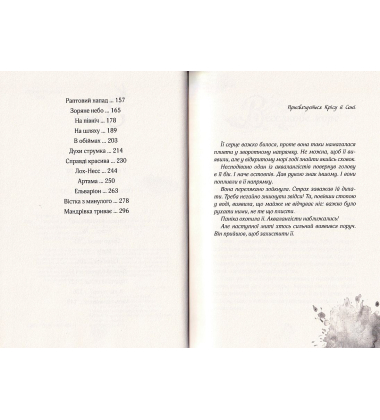 Алея - дівчина води. Барви моря. Книга 2