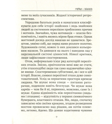 Мірки і лекала