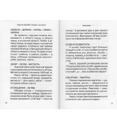 Слово і контекст