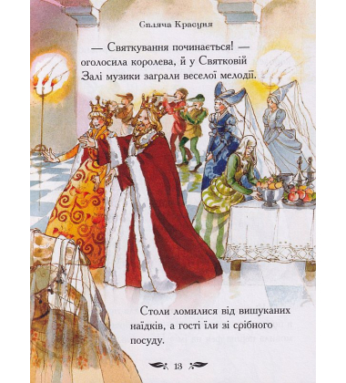 Мої улюблені казки