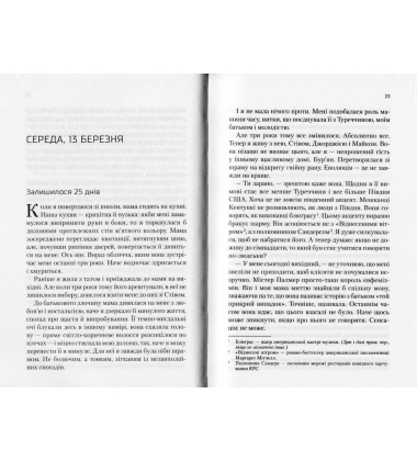 Моє серце й інші чорні діри