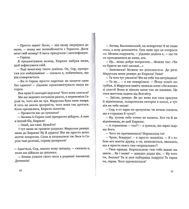 Розбишацький детектив. Справа брата-незнайомця