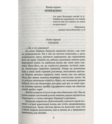 40 днів Муса-Дага