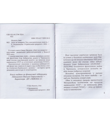 Двічі не вмирати