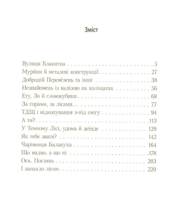 Привіт, вовки!