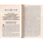 Українська національна революція (1648–1676)