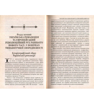 Українська національна революція (1648–1676)