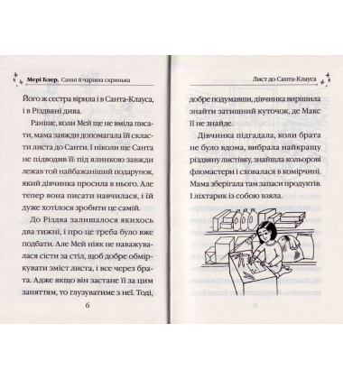 Санні й чарівна скринька