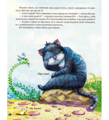Найкращі казки світу : Книжка. 2 : Бременські музики. Попелюшка. Золота гуска