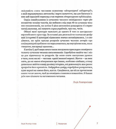 У Чехів. Антологія сучасного чеського оповідання