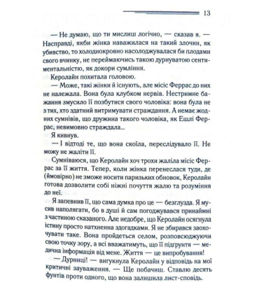 Убивство Роджера Екройда