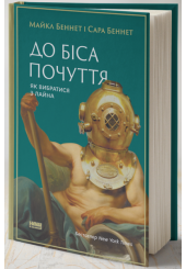 До біса почуття. Як вибратися з лайна
