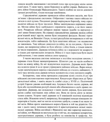 Українська воєнна доктрина (Брошура)