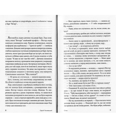 Стіна. Осінні ілюзії