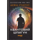 Квантовий шпигун