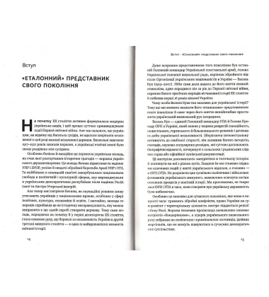 Останній командир УПА