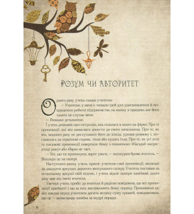 Мудрість тисячоліть. Притчі та афоризми