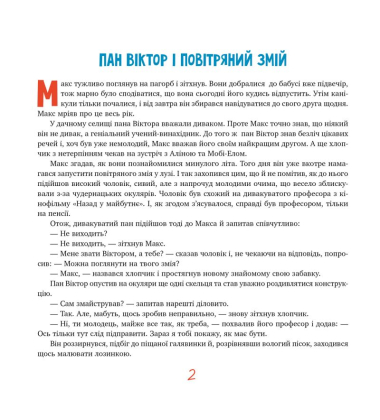 Секрети вітру