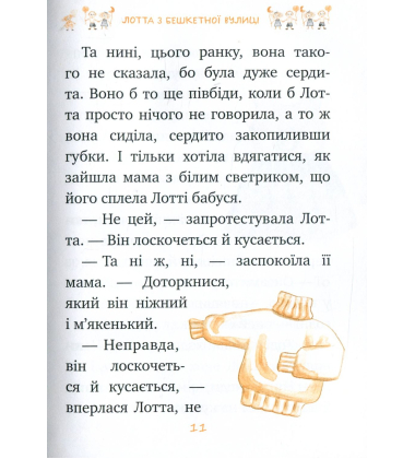 Лотта з Бешкетної вулиці. Книжка 2
