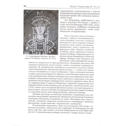Історія Візантії. Вступ до візантиністики